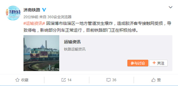 山東淄博一地方管道爆炸，膠濟客專(zhuān)部分列車(chē)運行受影響