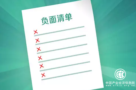 市場(chǎng)準入負面清單制度將全面實(shí)施，相關(guān)法律迎來(lái)修訂