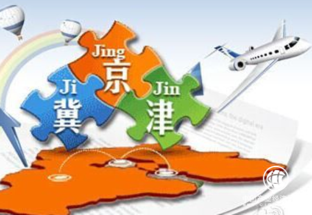 京津冀協(xié)同發(fā)展 產(chǎn)業(yè)升級之路正走得越來(lái)越寬