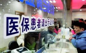 國務(wù)院：進(jìn)一步做好基本醫保全國聯(lián)網(wǎng)和異地就醫直接結算
