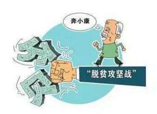 決戰貧困，時(shí)不我待——十九大代表聚焦脫貧攻堅戰