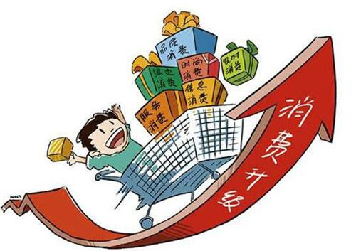 瞄準兩大關(guān)鍵發(fā)力點(diǎn) 多部門(mén)醞釀一攬子新政促消費升級