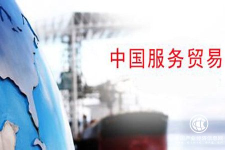 國務(wù)院深化服務(wù)貿易創(chuàng  )新發(fā)展試點(diǎn)