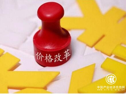 價(jià)格改革穩步向縱深推進(jìn) 已下放80多項政府定價(jià)