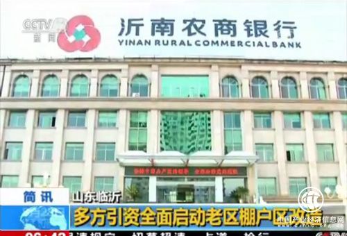 山東扶貧辦：沂南農商行喜獲山東脫貧攻堅先進(jìn)集體光榮稱(chēng)號