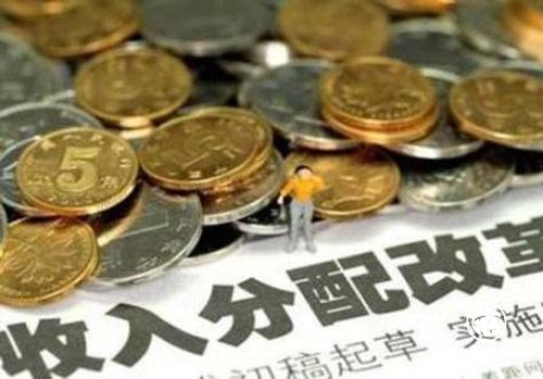 “兩個(gè)同步”傳遞收入分配改革新信號