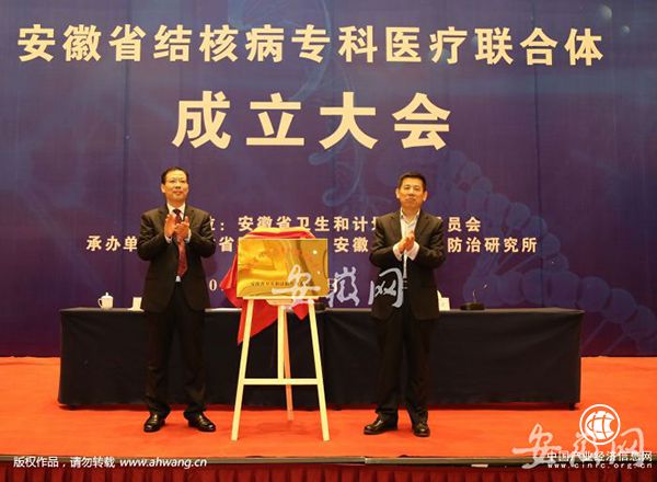 安徽成立全國規模最大結核病專(zhuān)科醫聯(lián)體，包括77家醫療單位