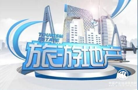 旅游地產(chǎn)成房企新的市場(chǎng)機會(huì ) 謹防“虛火過(guò)旺”