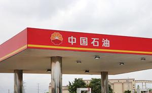 “三桶油”三季報悉數出爐，中石油凈利潤同比增長(cháng)9倍