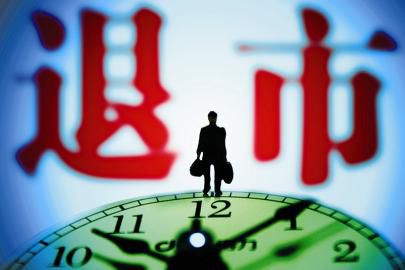 證監會(huì )：預計短期內退市公司不會(huì )明顯增加