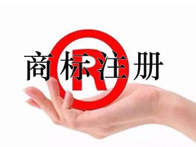 商標注冊審查周期明年底前壓縮至6個(gè)月
