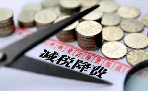 減稅降費下半場(chǎng)仍有新空間 推進(jìn)個(gè)稅改革或成最大看點(diǎn)