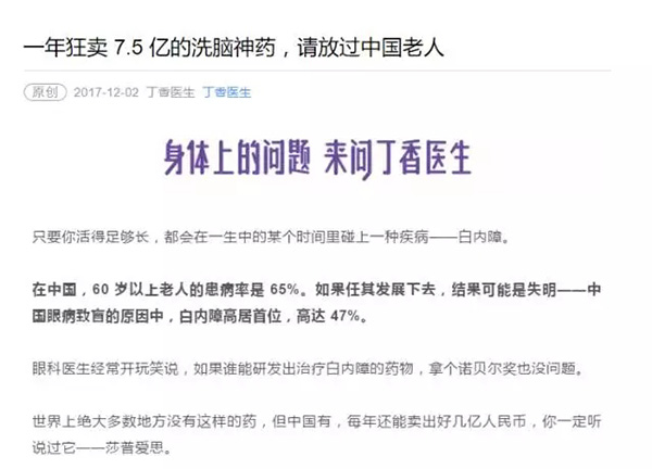 洗腦神藥莎普愛(ài)思遭眼科醫生聲討:一年狂賣(mài)7.5億元
