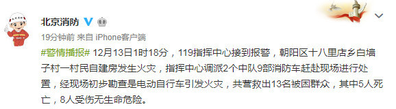 北京朝陽(yáng)區一村民自建房發(fā)生火災 5人死亡
