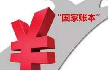從“國家賬本”看新時(shí)代國計民生