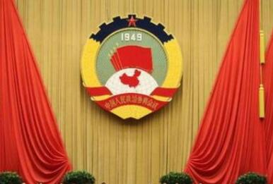 中國人民政治協(xié)商會(huì )議第十三屆全國委員會(huì )第一次會(huì )議政治決議
