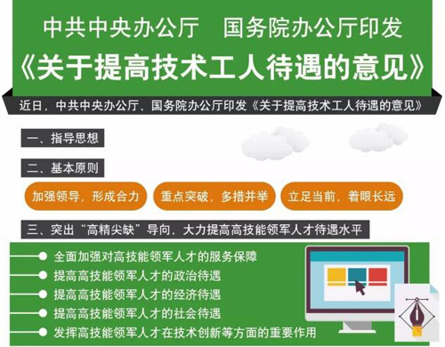 中辦、國辦下發(fā)意見(jiàn) 多種措施提高技術(shù)工人待遇