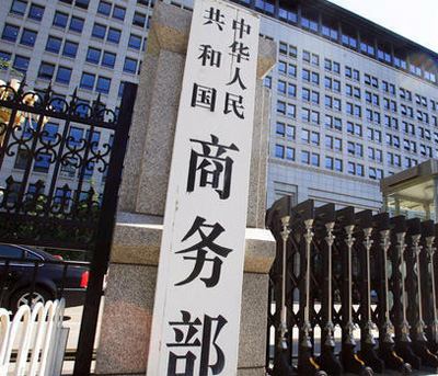 商務(wù)部：美方對中國產(chǎn)業(yè)政策造成市場(chǎng)扭曲的指責根本站不住腳