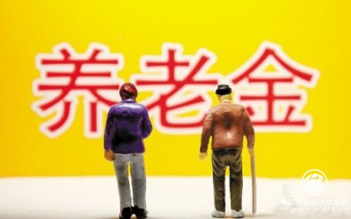 我國養老金體系補短板系列政策將出