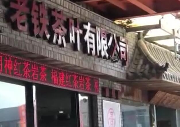 媒體臥底茶葉市場(chǎng)：香味可調，年份造假，以次充好