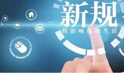 個(gè)稅新政、土壤污染防治法……2019年1月一批新規施行