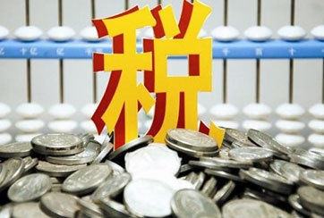 并、減、降，解碼稅改關(guān)鍵詞