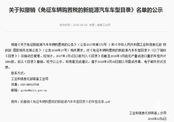 因無(wú)產(chǎn)量或進(jìn)口量 1882款新能源車(chē)擬被撤銷(xiāo)免購置稅資格