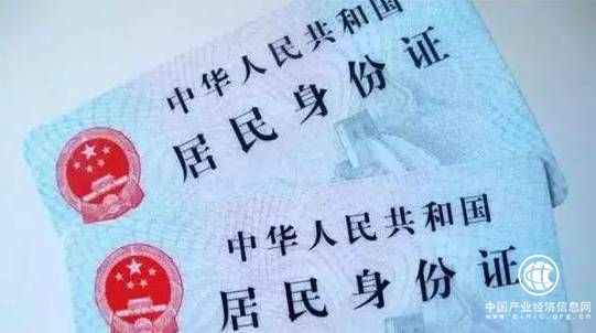 身份證新規4月9日出臺 不用再擔心被冒用辦卡