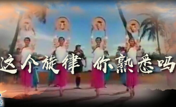 這個(gè)熟悉旋律常在博鰲論壇響起 背后的故事你知道嗎？