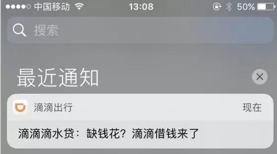 滴滴出行力推的金融業(yè)務(wù) 卻在玩“以貸還貸”的把戲