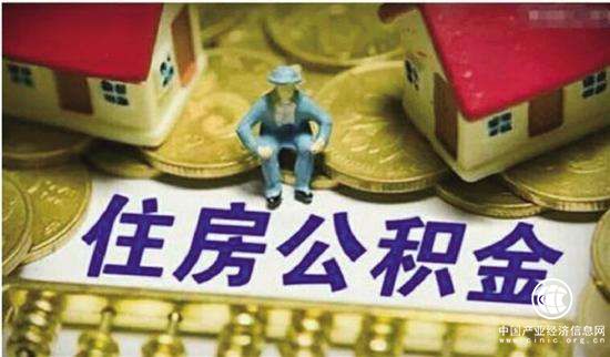 多地下調首套個(gè)人住房公積金貸款利率