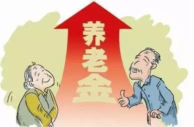 政府工作報告：上調退休人員基本養老金