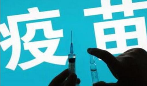 國家藥監局：疫苗監管問(wèn)答