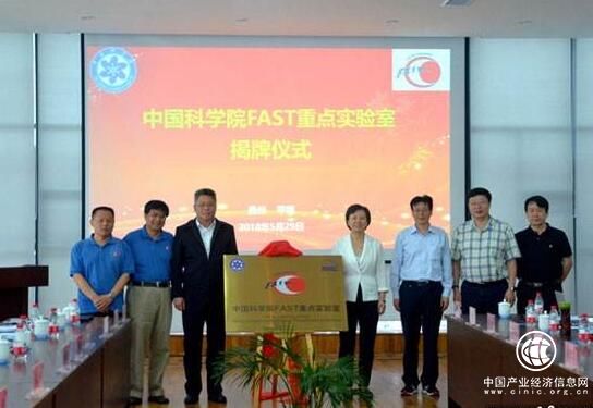 中科院FAST重點(diǎn)實(shí)驗室在貴州平塘掛牌成立
