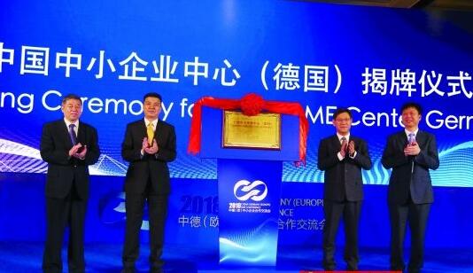 我國首個(gè)在海外設立的中小企業(yè)服務(wù)機構成立