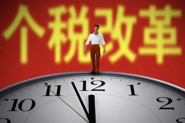 起征點(diǎn)擬調至每年6萬(wàn)元 我國個(gè)稅邁出綜合征稅第一步