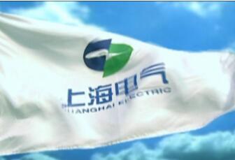 上海電氣創(chuàng  )新打造大國重器提升發(fā)展“含金量”