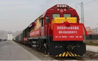 中新互聯(lián)互通南向通道開(kāi)通冷鏈運輸班列