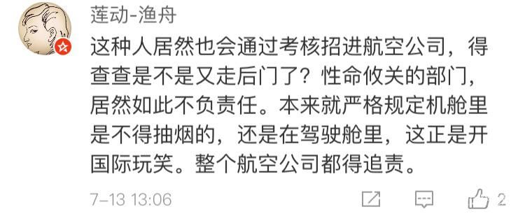 副駕吸煙致航班急降 網(wǎng)友對機組操作、國航回應提出質(zhì)疑
