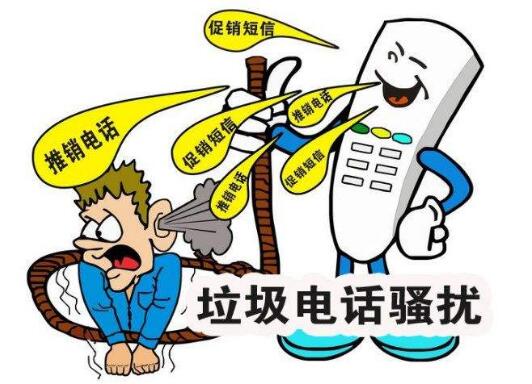 工信部等多部門(mén)聯(lián)合發(fā)起整治騷擾電話(huà)專(zhuān)項行動(dòng)