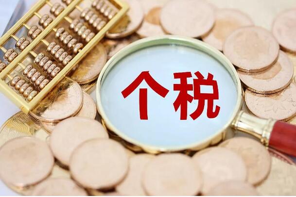 十月一批新規實(shí)施 月入1萬(wàn)元稅負降六成