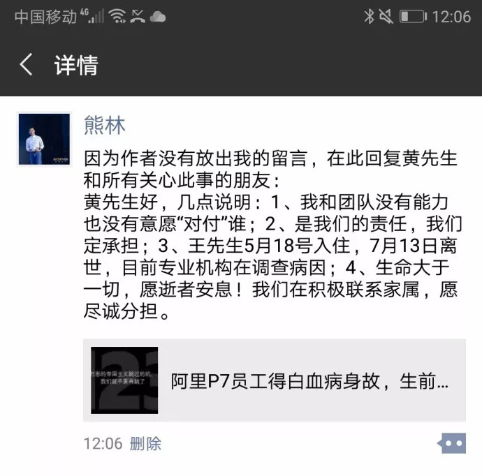 甲醛超標？阿里員工租住自如房得白血病去世 自如回應