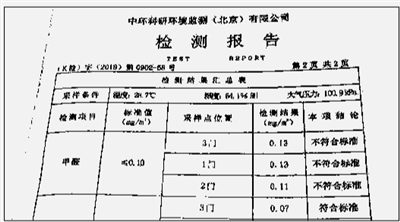 甲醛超標 自如承諾解決方案難落實(shí)
