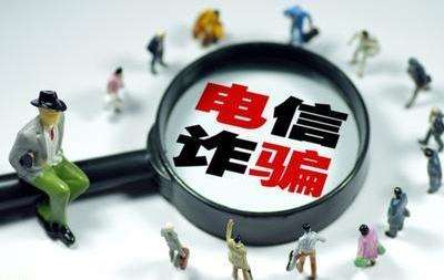 我國有效遏制電信網(wǎng)絡(luò )詐騙犯罪上升勢頭