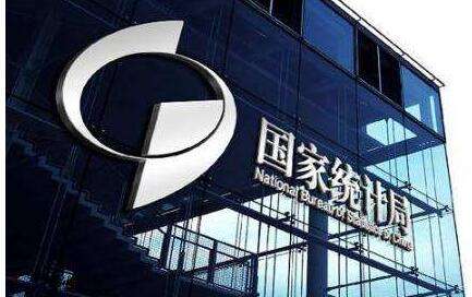 國家統計局解讀2018年9月份CPI和PPI數據