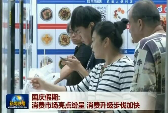 剛剛過(guò)去的這個(gè)國慶假期有啥不一樣？
