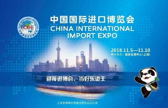 國家部委已為首屆進(jìn)博會(huì )出臺20多項便利化措施