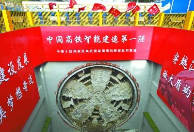 京張高鐵清華園隧道順利貫通 全線(xiàn)預計2019年通車(chē)
