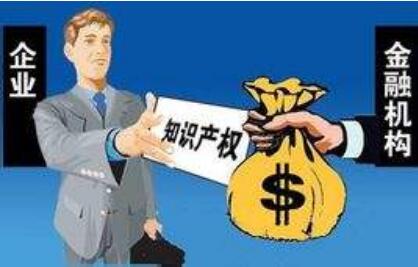十余省市重點(diǎn)部署 知識產(chǎn)權融資再迎政策力挺
