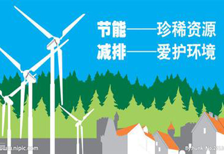 國家發(fā)展改革委：加快實(shí)施分領(lǐng)域分行業(yè)節能降碳專(zhuān)項行動(dòng)
